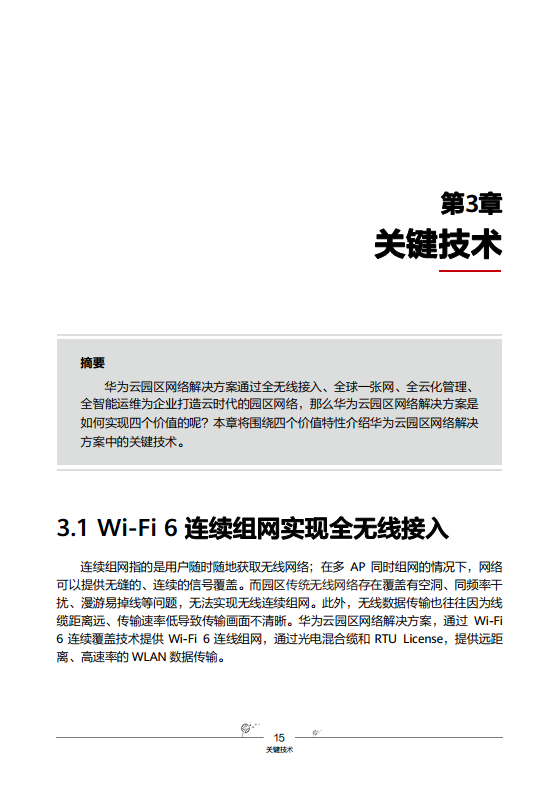 华为云园区网络解决方案图片