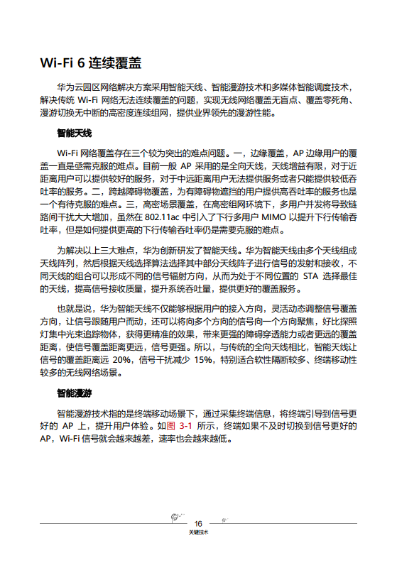华为云园区网络解决方案图片