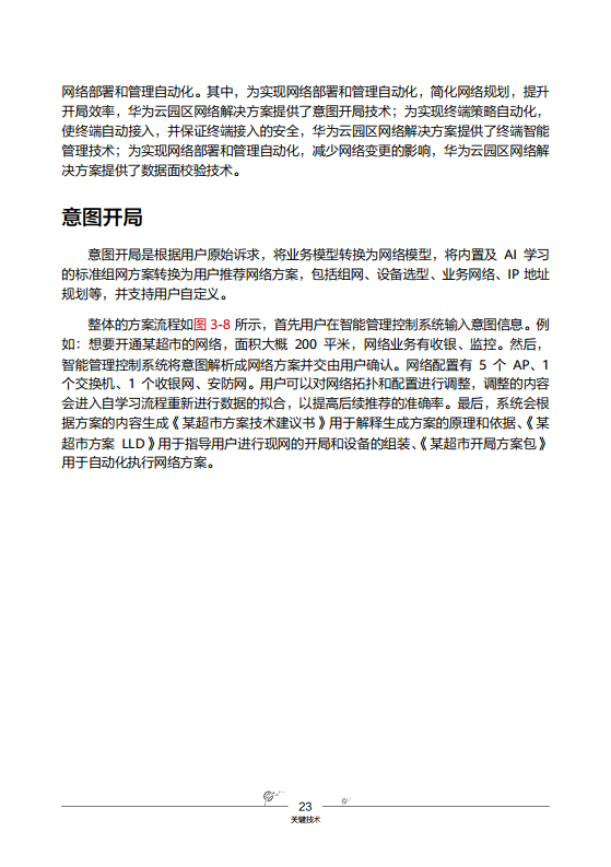 华为云园区网络解决方案图片