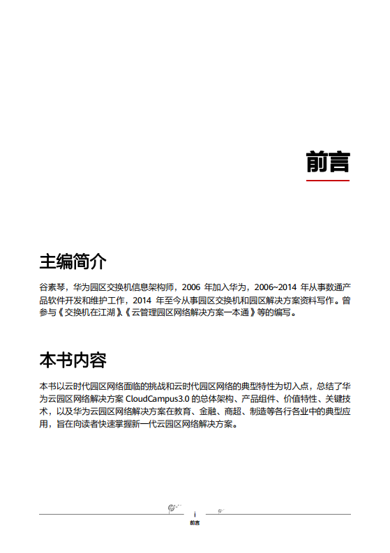 华为云园区网络解决方案图片