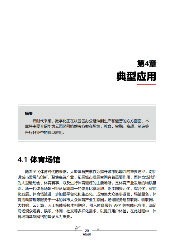 华为云园区网络解决方案图片