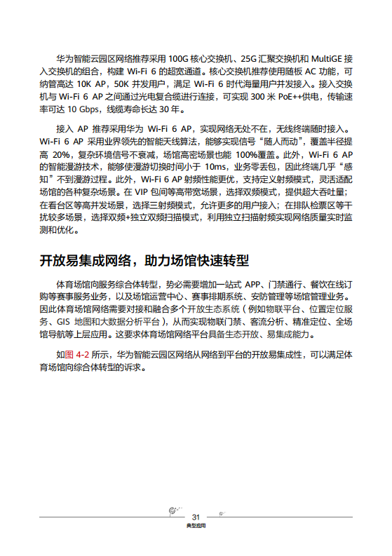 华为云园区网络解决方案图片