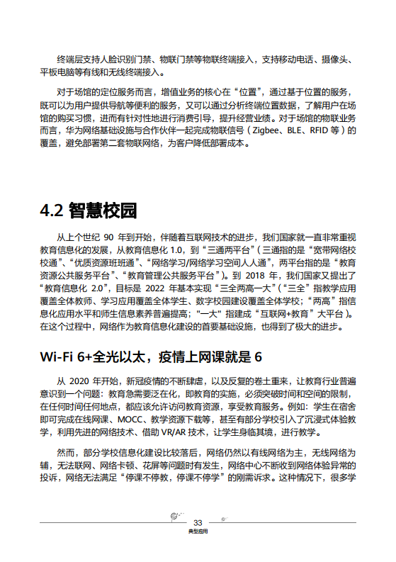 华为云园区网络解决方案图片