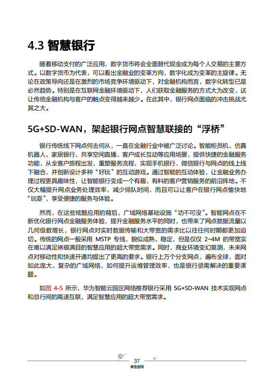 华为云园区网络解决方案图片