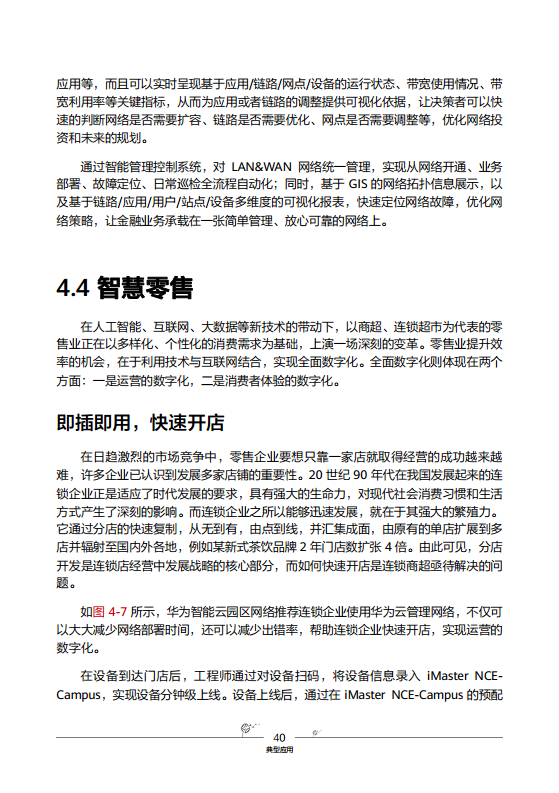 华为云园区网络解决方案图片