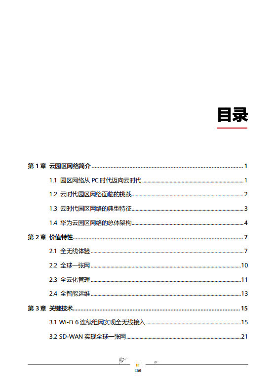 华为云园区网络解决方案图片