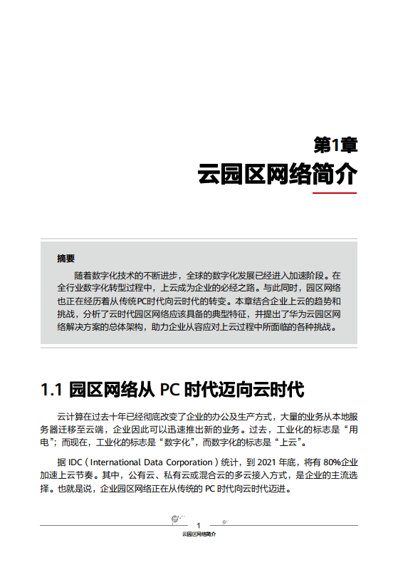 华为云园区网络解决方案图片