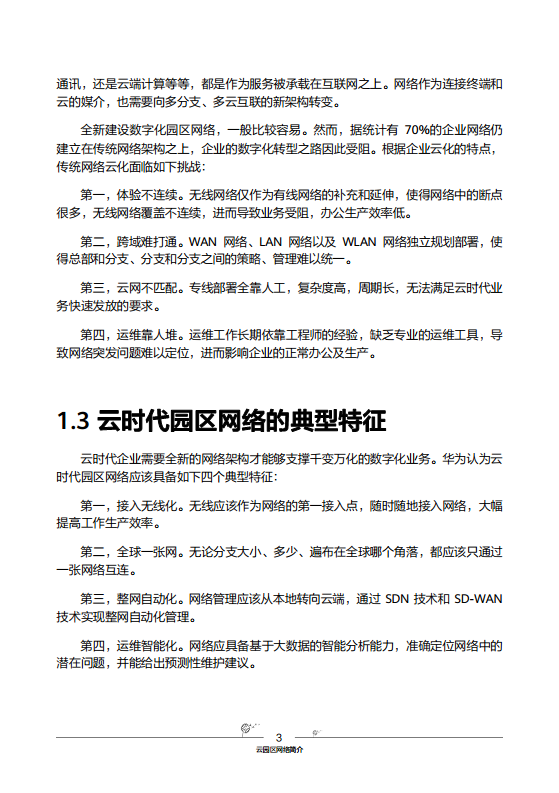 华为云园区网络解决方案图片