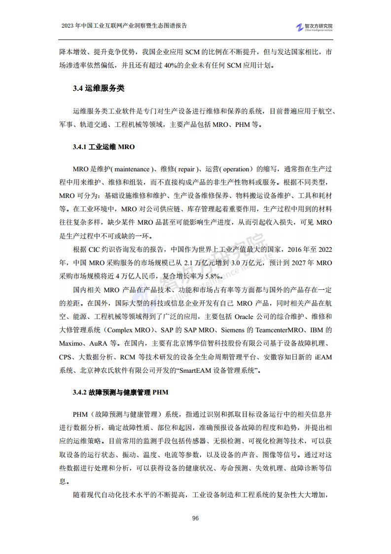 2023中国工业互联网产业洞察暨生态图谱报告图片