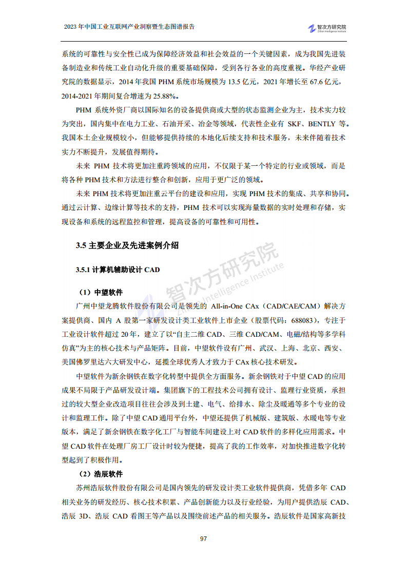 2023中国工业互联网产业洞察暨生态图谱报告图片