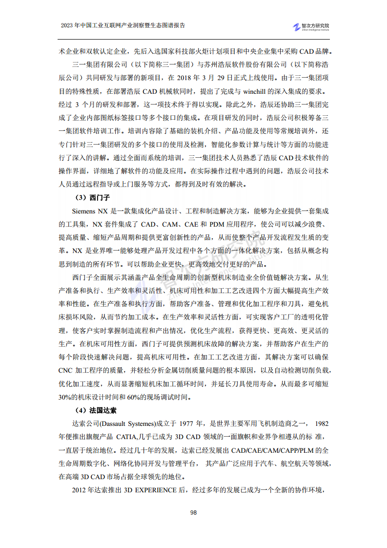 2023中国工业互联网产业洞察暨生态图谱报告图片