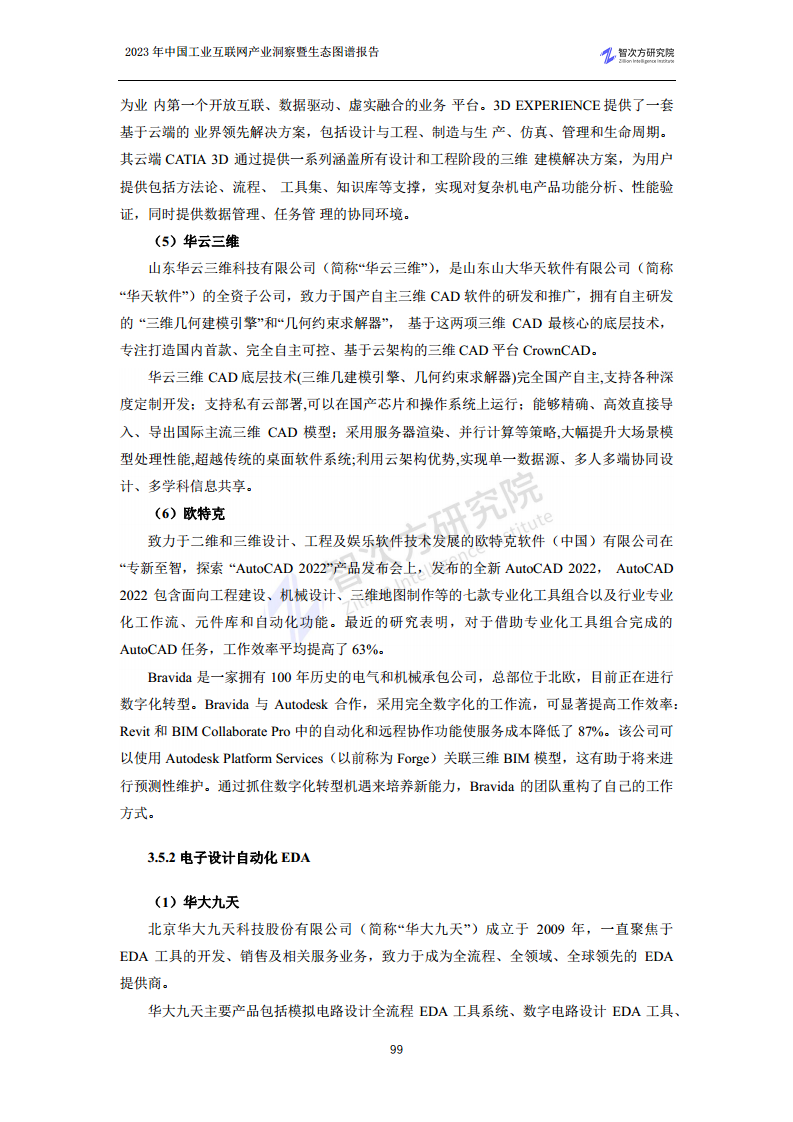 2023中国工业互联网产业洞察暨生态图谱报告图片