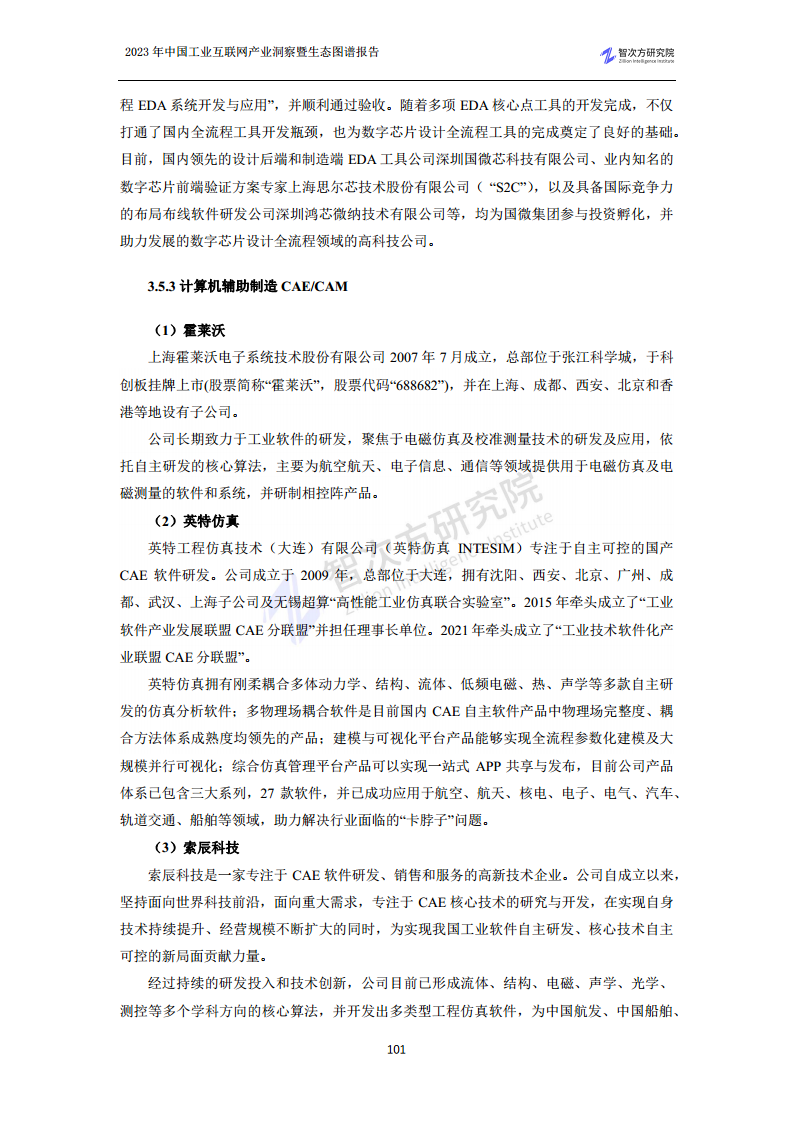 2023中国工业互联网产业洞察暨生态图谱报告图片