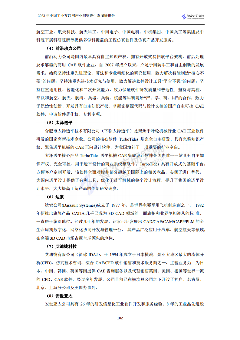 2023中国工业互联网产业洞察暨生态图谱报告图片