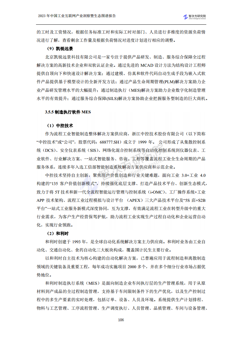 2023中国工业互联网产业洞察暨生态图谱报告图片