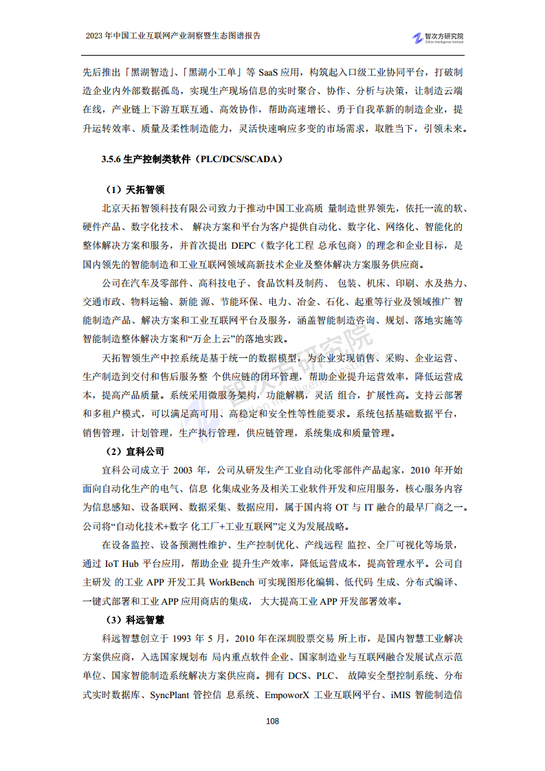 2023中国工业互联网产业洞察暨生态图谱报告图片