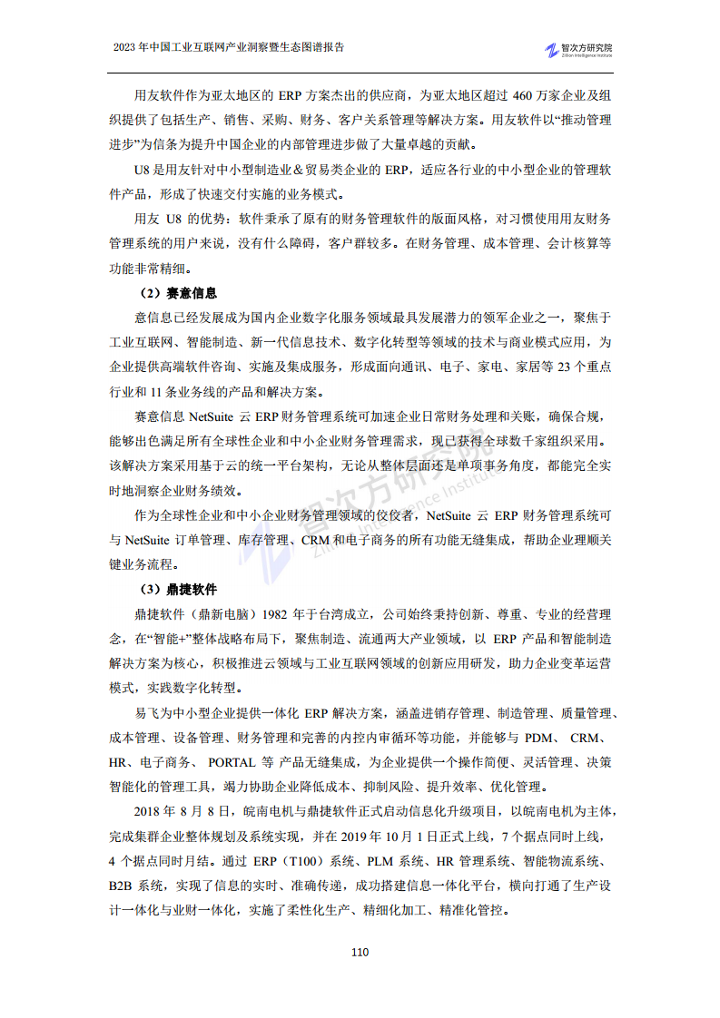 2023中国工业互联网产业洞察暨生态图谱报告图片