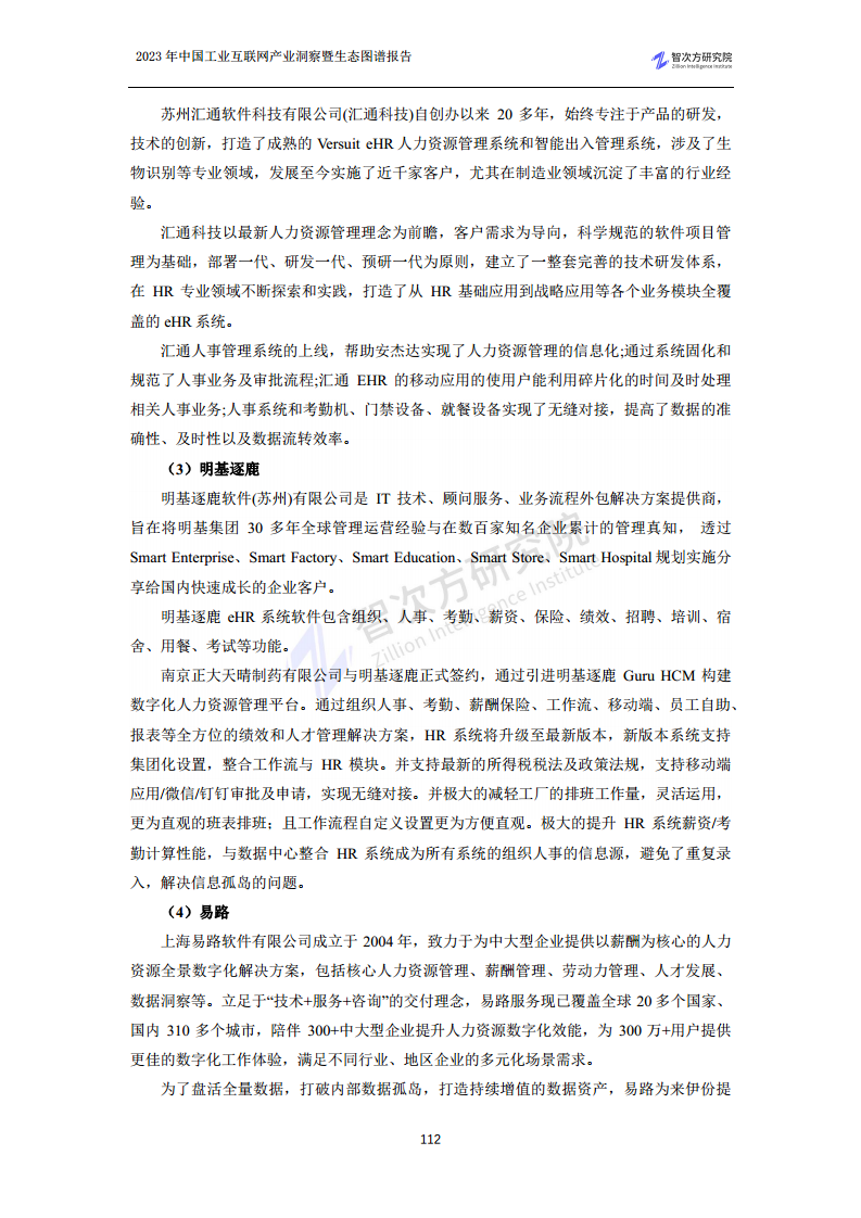 2023中国工业互联网产业洞察暨生态图谱报告图片