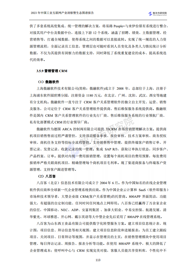 2023中国工业互联网产业洞察暨生态图谱报告图片