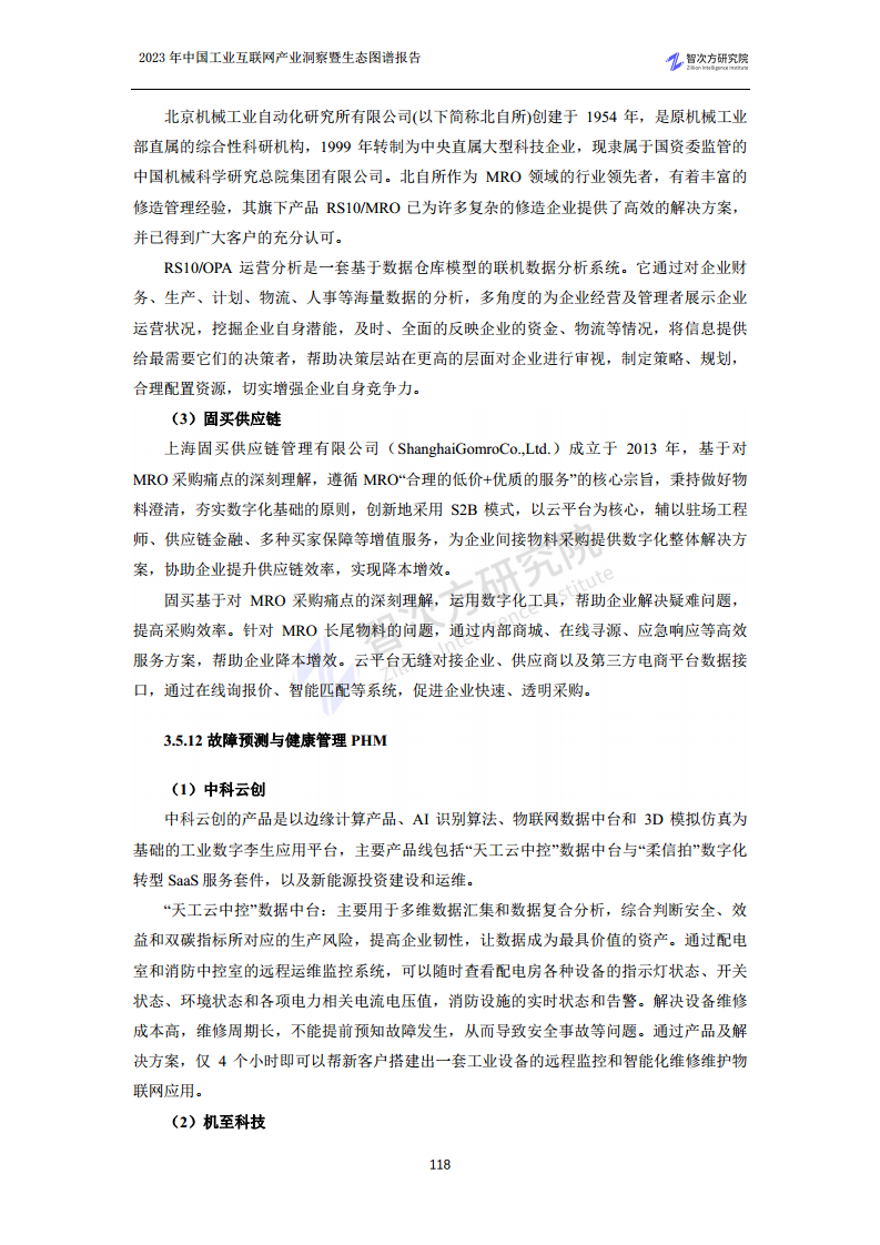 2023中国工业互联网产业洞察暨生态图谱报告图片