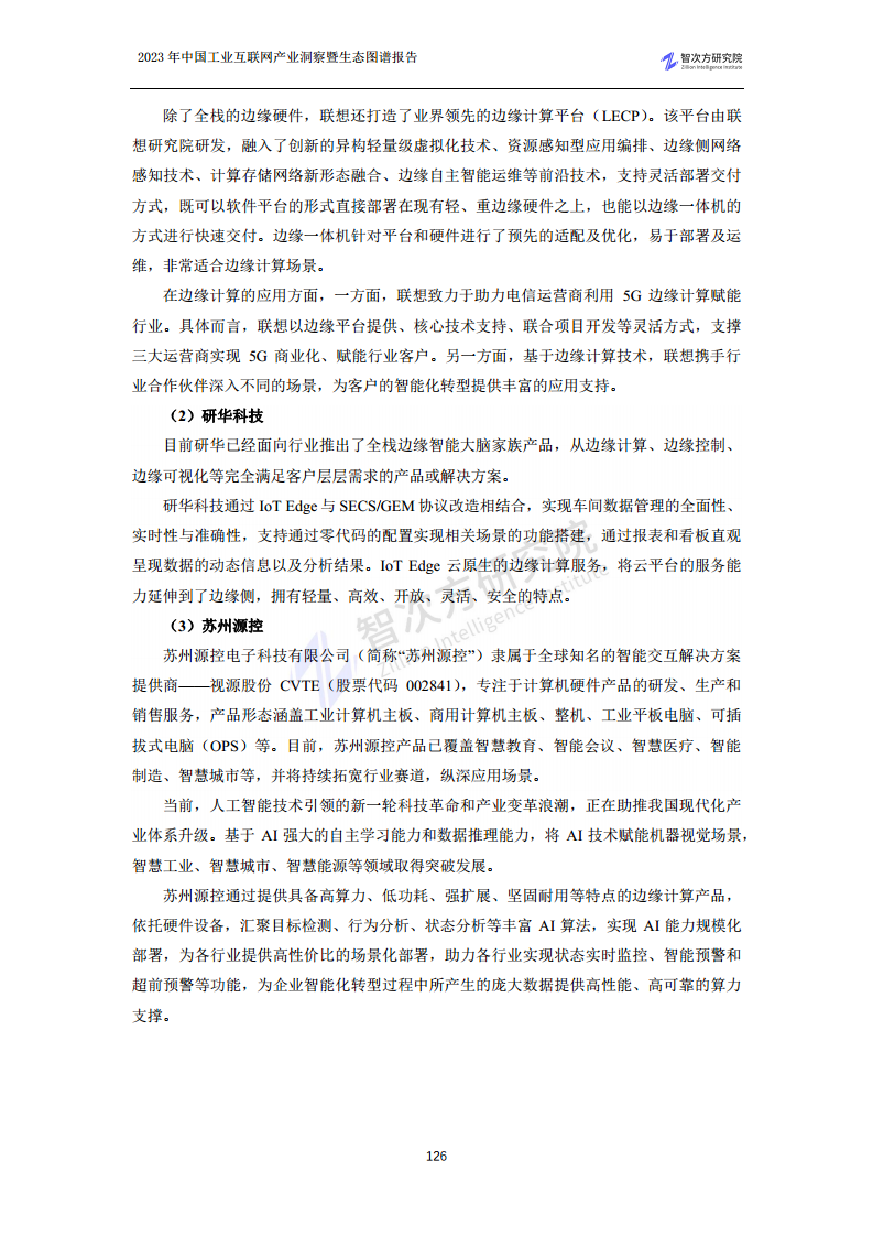 2023中国工业互联网产业洞察暨生态图谱报告图片