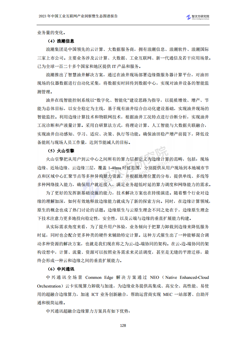 2023中国工业互联网产业洞察暨生态图谱报告图片