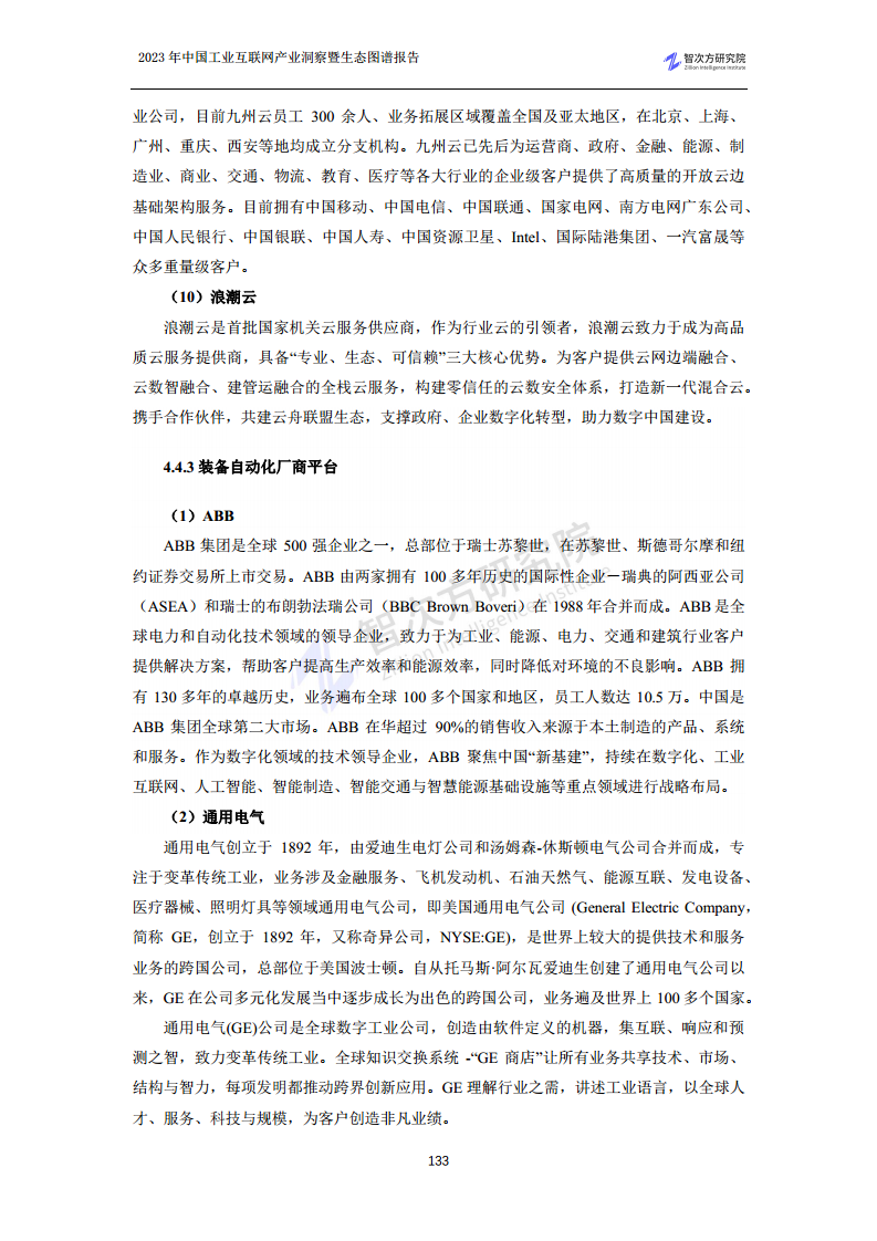 2023中国工业互联网产业洞察暨生态图谱报告图片