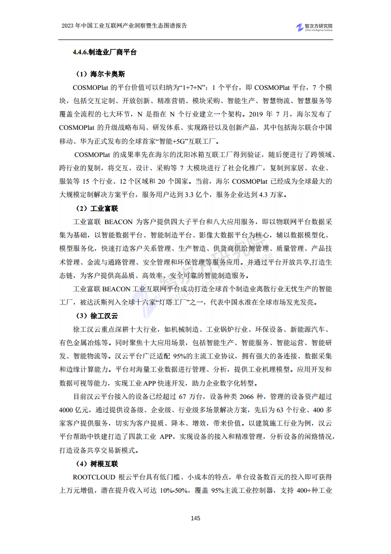 2023中国工业互联网产业洞察暨生态图谱报告图片