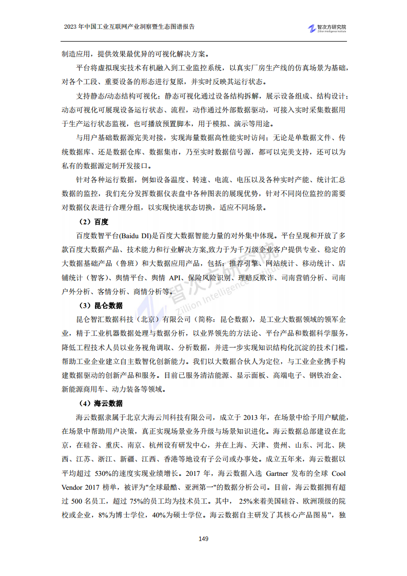 2023中国工业互联网产业洞察暨生态图谱报告图片