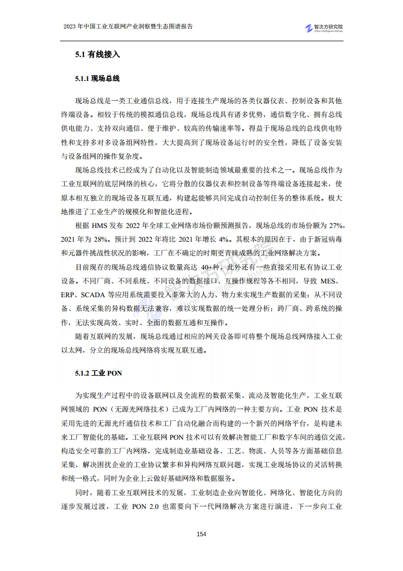 2023中国工业互联网产业洞察暨生态图谱报告图片