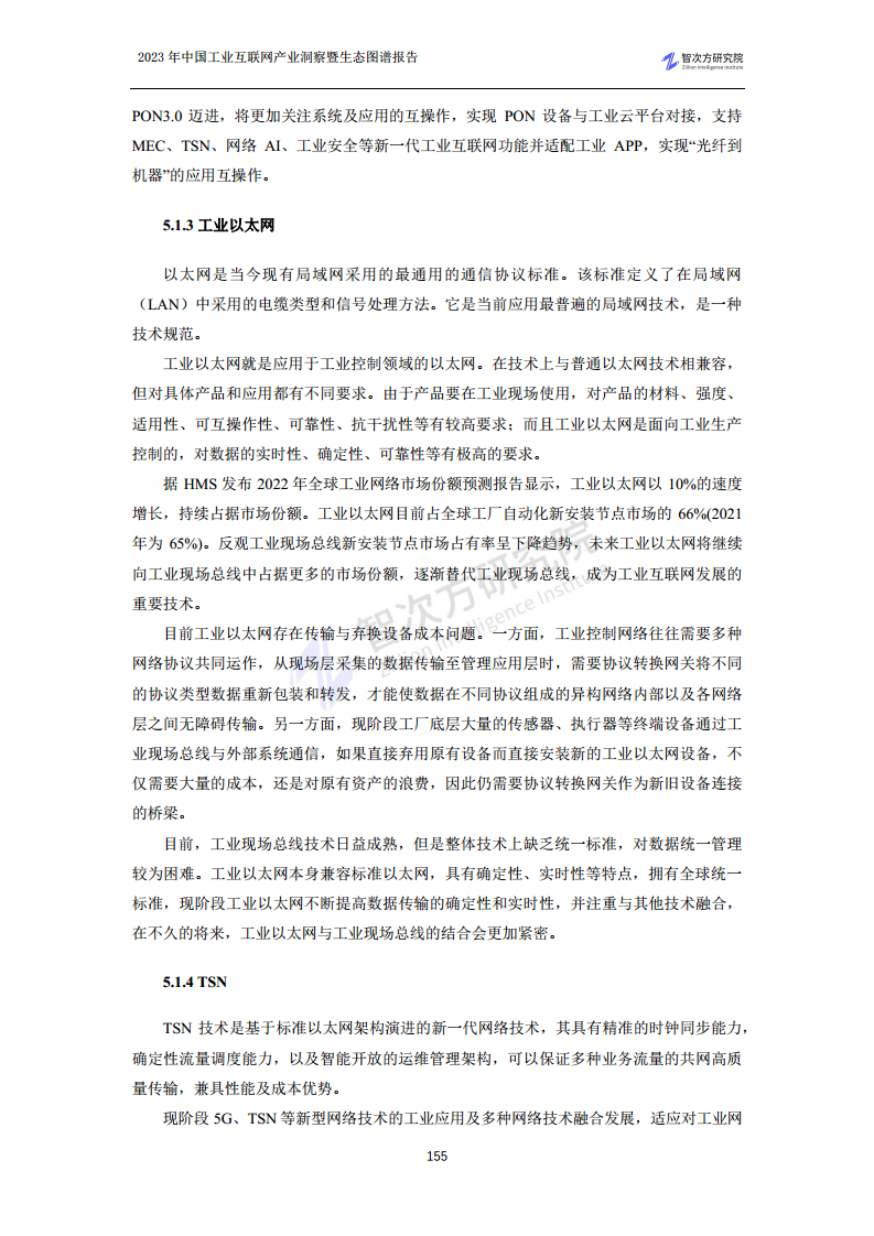 2023中国工业互联网产业洞察暨生态图谱报告图片