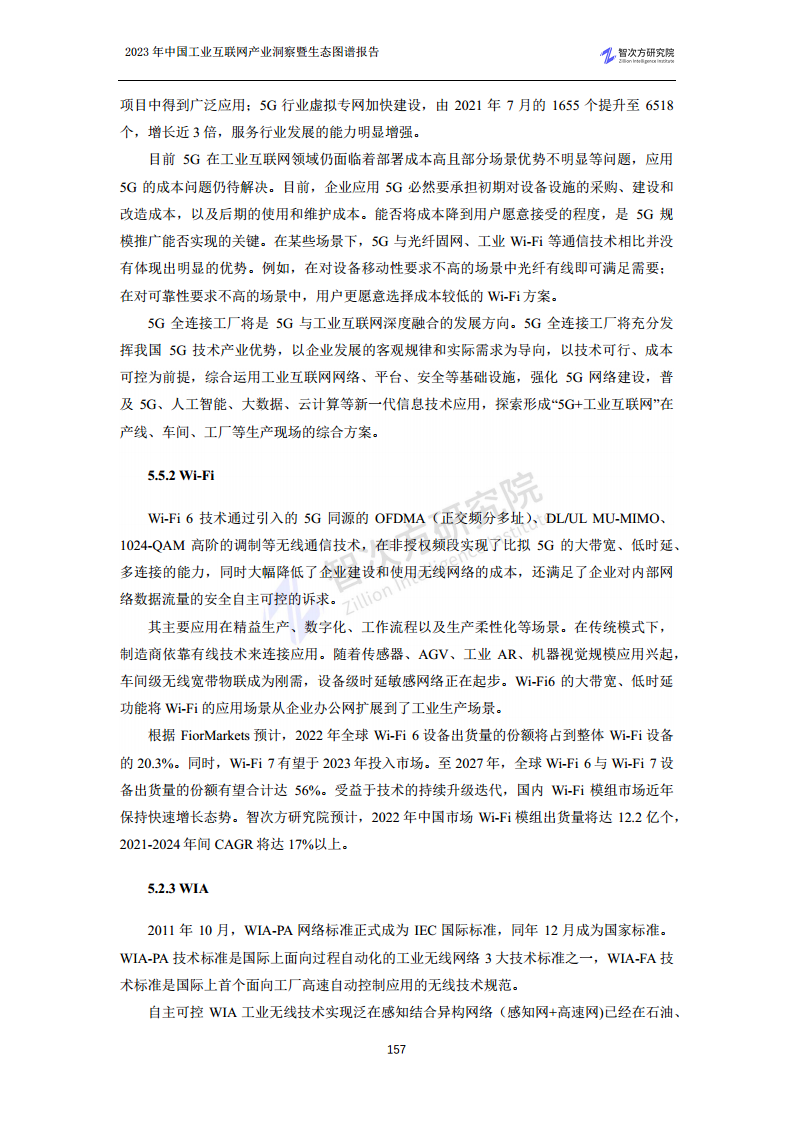 2023中国工业互联网产业洞察暨生态图谱报告图片