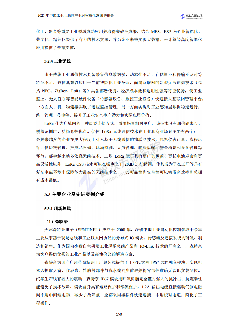 2023中国工业互联网产业洞察暨生态图谱报告图片