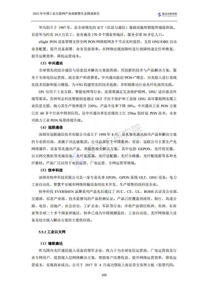 2023中国工业互联网产业洞察暨生态图谱报告图片