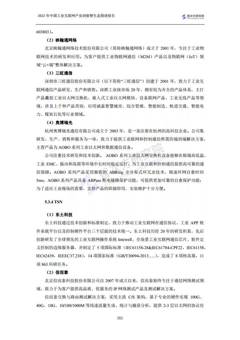 2023中国工业互联网产业洞察暨生态图谱报告图片