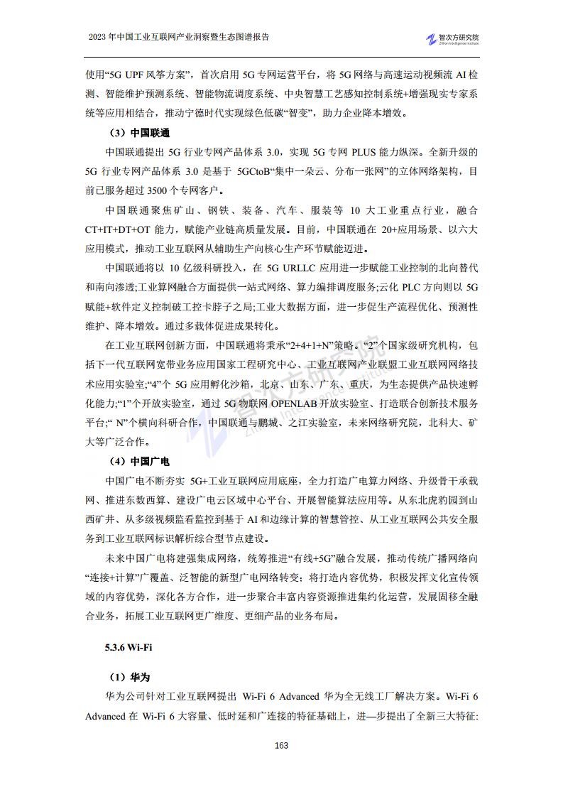 2023中国工业互联网产业洞察暨生态图谱报告图片