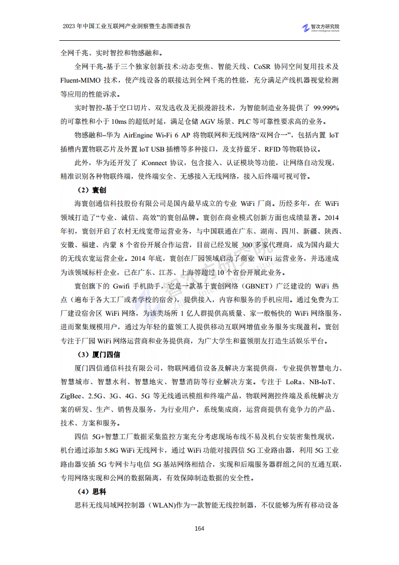 2023中国工业互联网产业洞察暨生态图谱报告图片