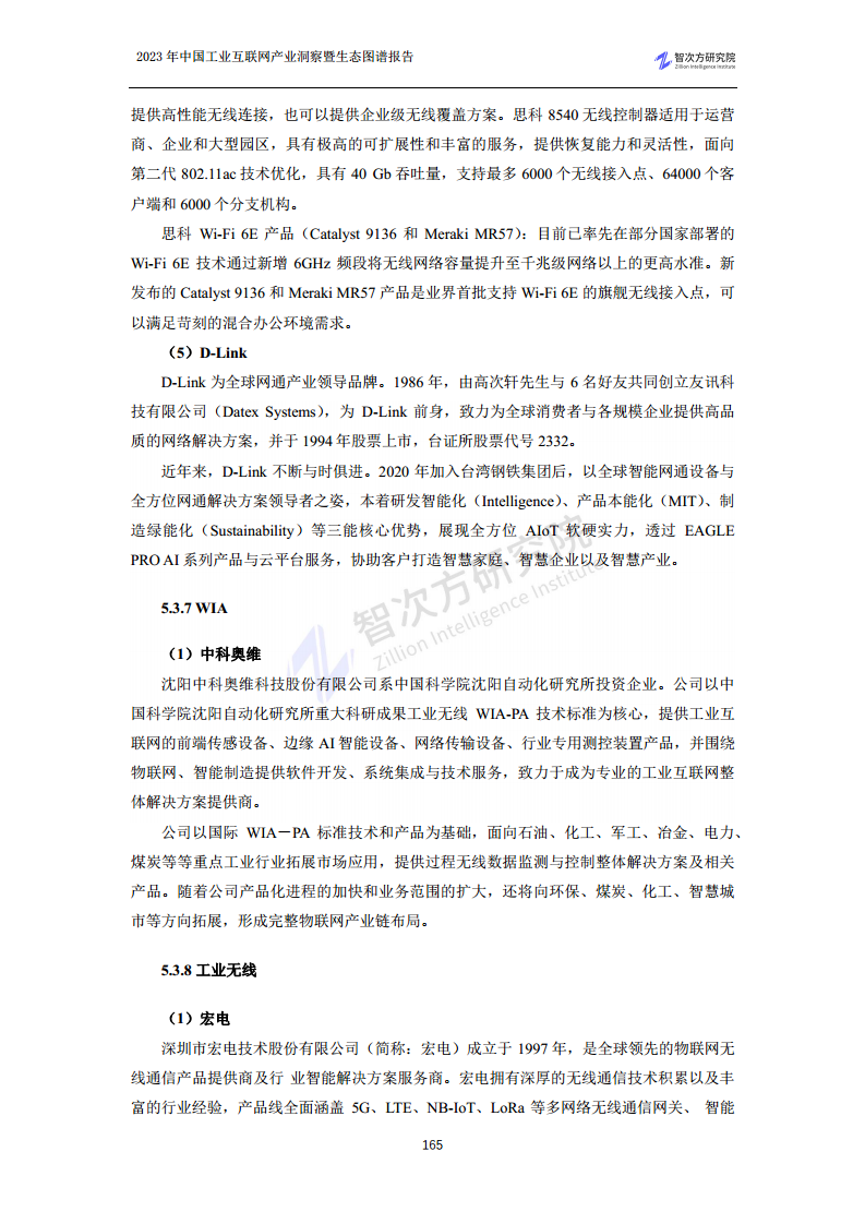 2023中国工业互联网产业洞察暨生态图谱报告图片