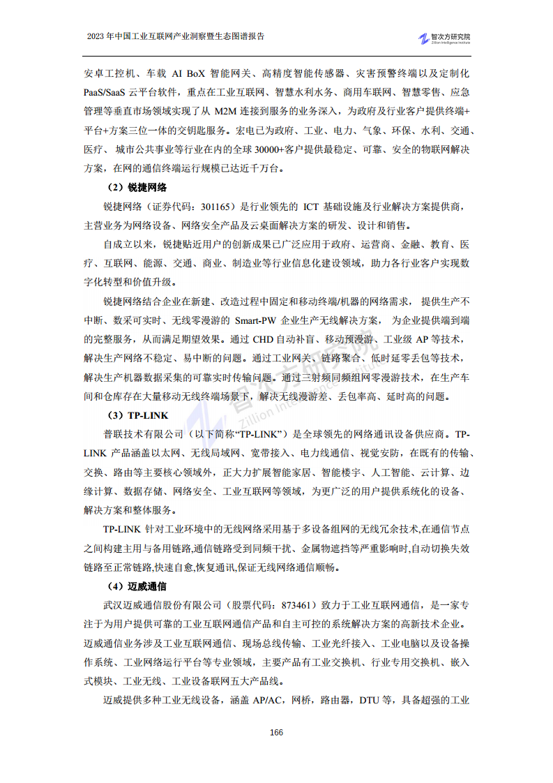 2023中国工业互联网产业洞察暨生态图谱报告图片