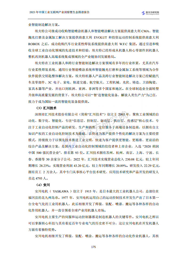 2023中国工业互联网产业洞察暨生态图谱报告图片