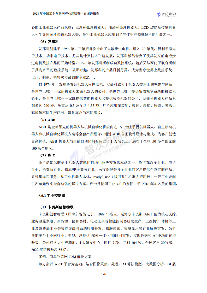 2023中国工业互联网产业洞察暨生态图谱报告图片