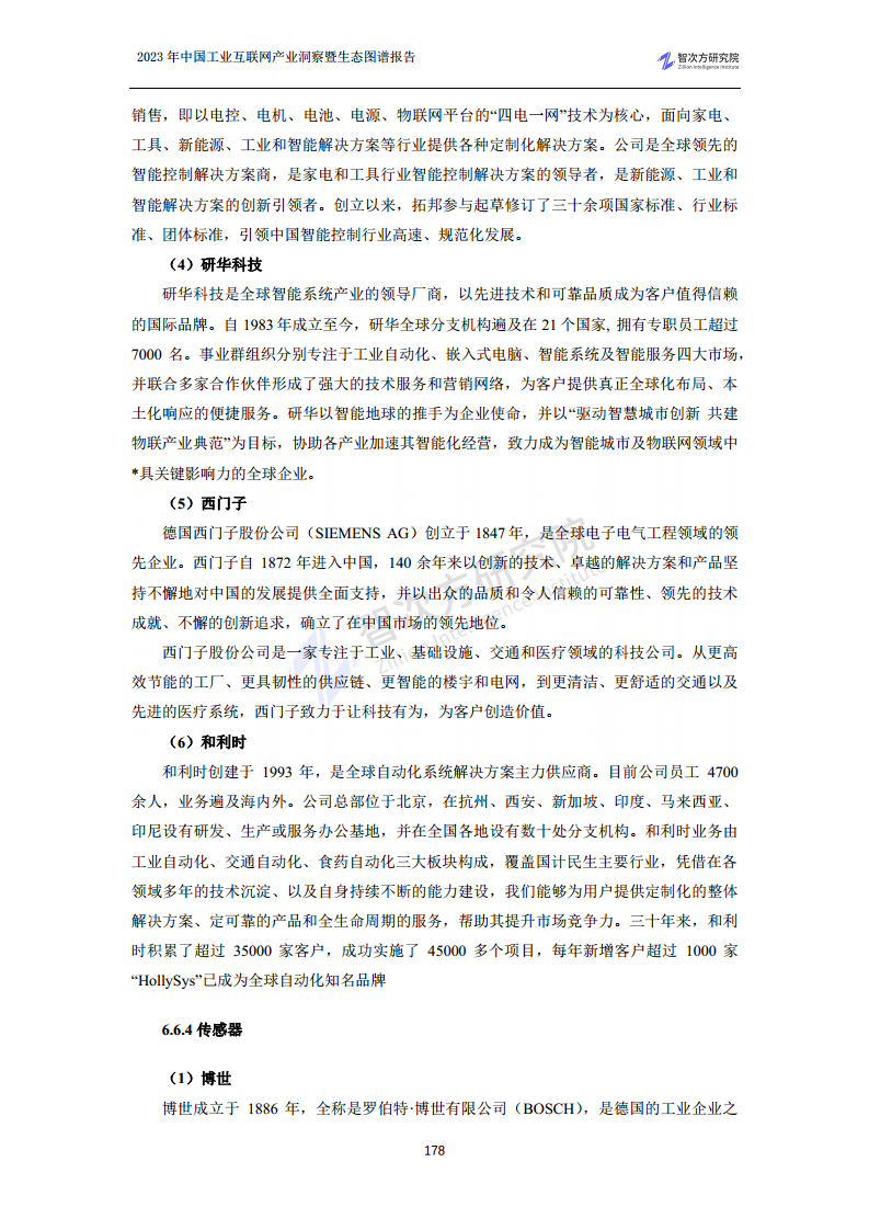 2023中国工业互联网产业洞察暨生态图谱报告图片