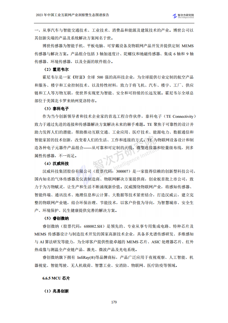 2023中国工业互联网产业洞察暨生态图谱报告图片