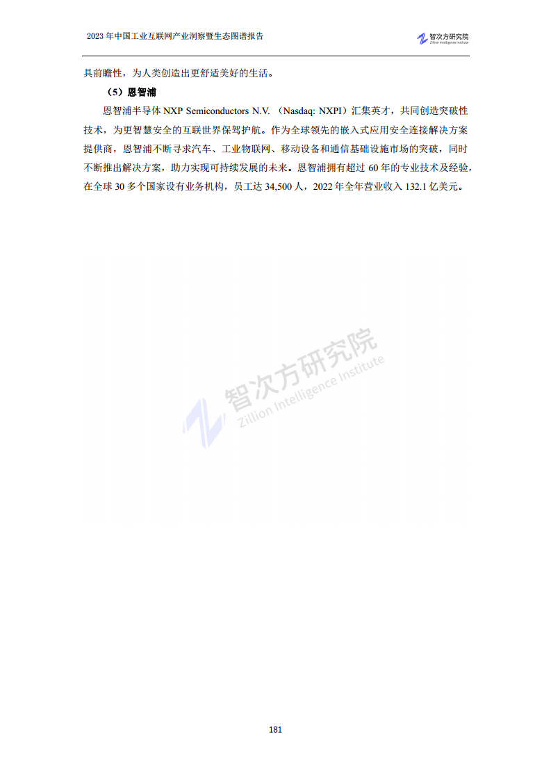 2023中国工业互联网产业洞察暨生态图谱报告图片