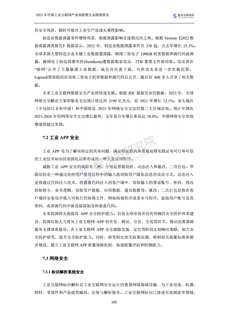 2023中国工业互联网产业洞察暨生态图谱报告图片