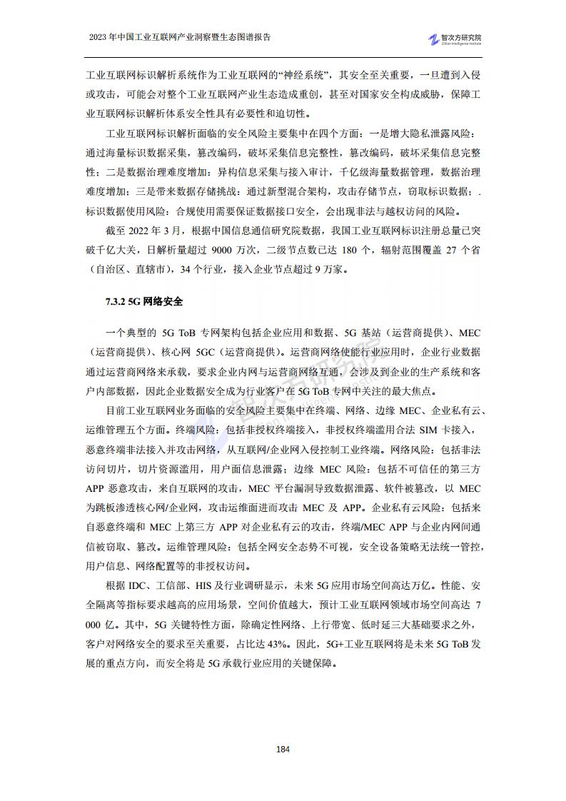 2023中国工业互联网产业洞察暨生态图谱报告图片