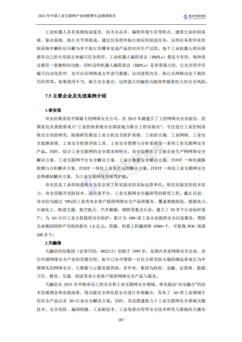 2023中国工业互联网产业洞察暨生态图谱报告图片