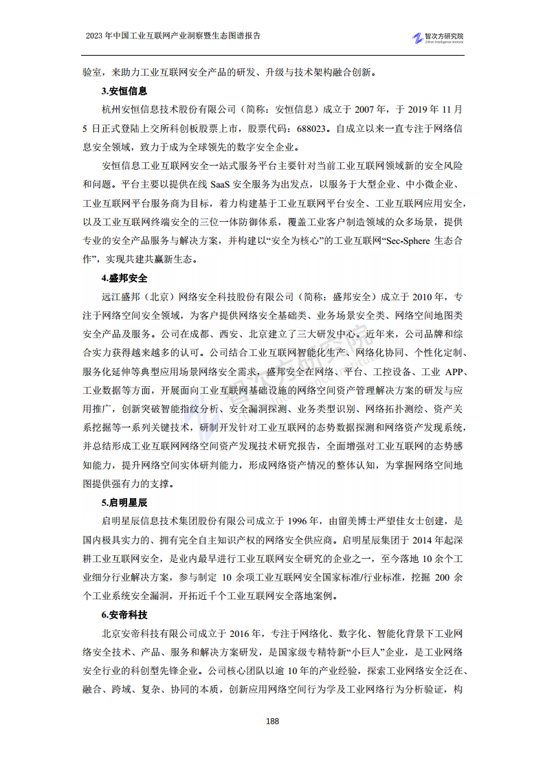 2023中国工业互联网产业洞察暨生态图谱报告图片