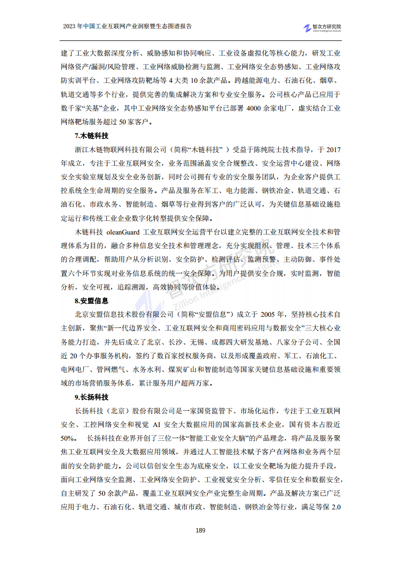 2023中国工业互联网产业洞察暨生态图谱报告图片