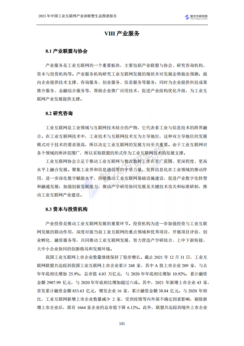 2023中国工业互联网产业洞察暨生态图谱报告图片